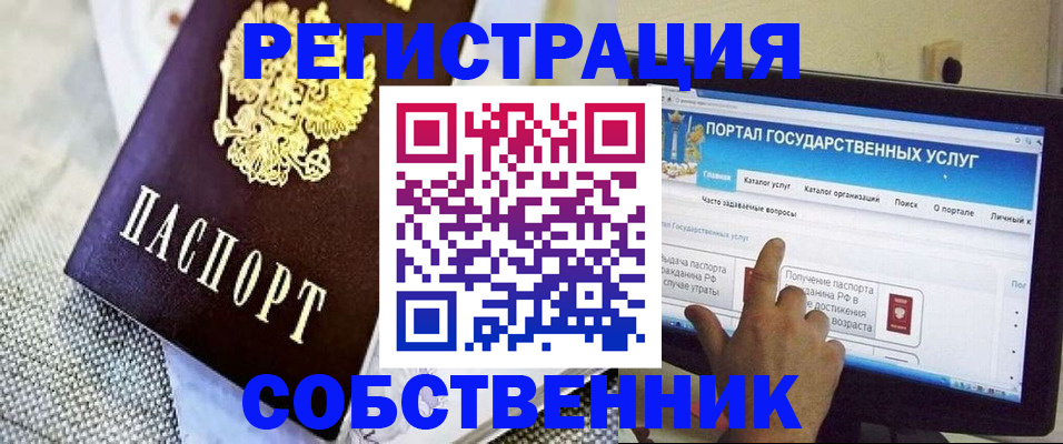 прописка ребенка в Сердобске