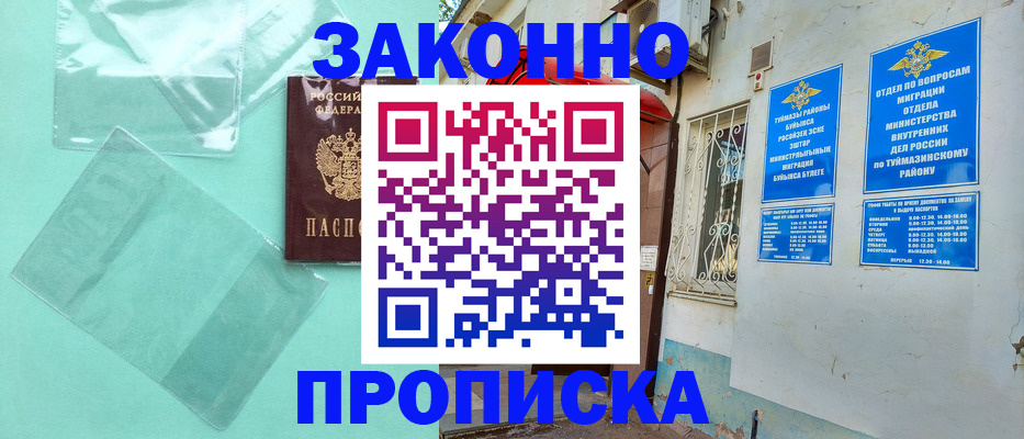 прописка регистрация в Сердобске