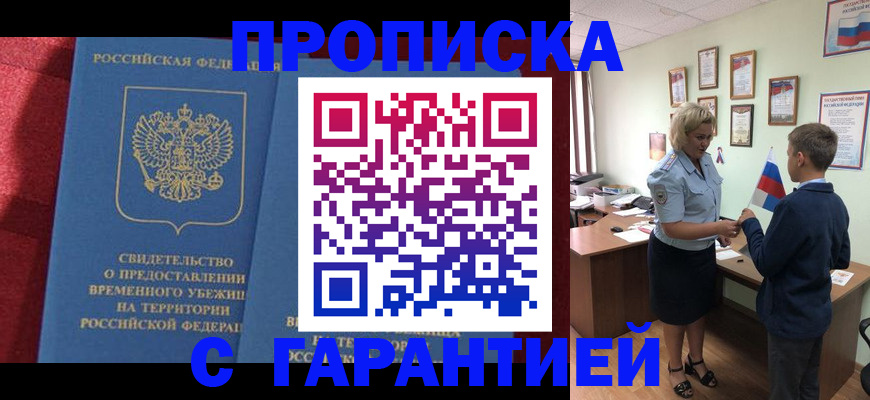 прописка для кредита в Сердобске